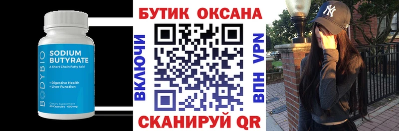Бутират 99%  даркнет сайт  Катав-Ивановск 